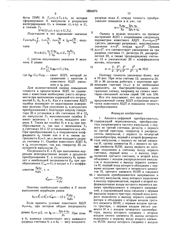 Аналого-цифровой преобразователь (патент 1654976)
