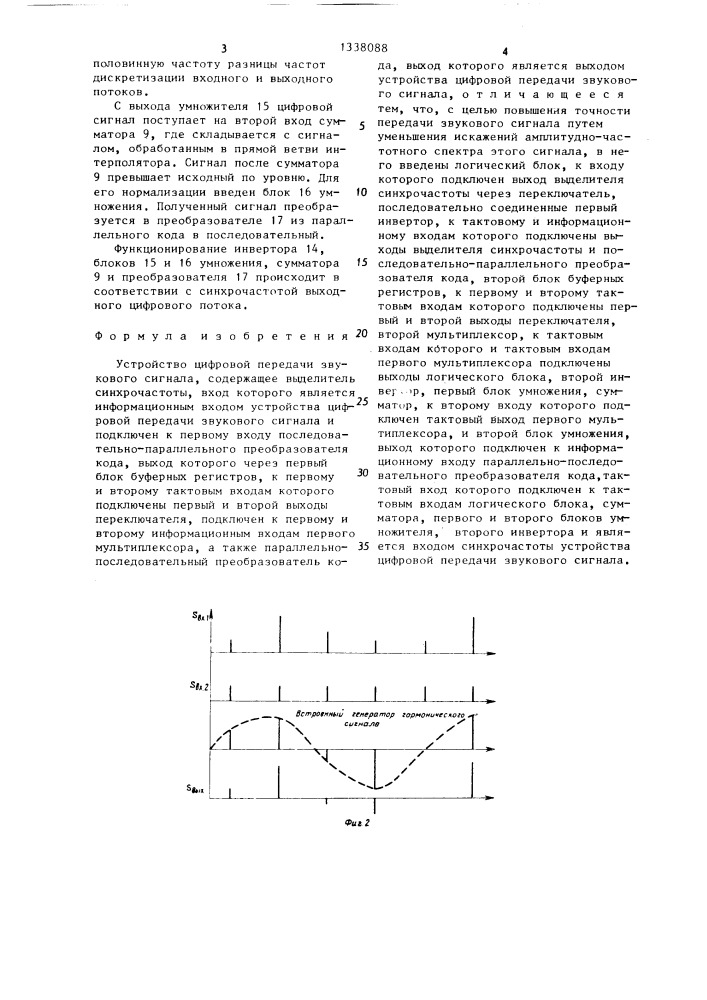 Устройство цифровой передачи звукового сигнала (патент 1338088)