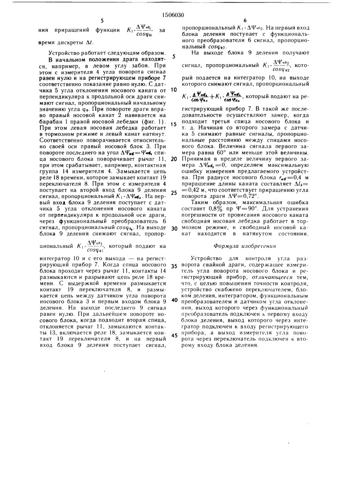Устройство для контроля угла разворота свайной драги (патент 1506030)