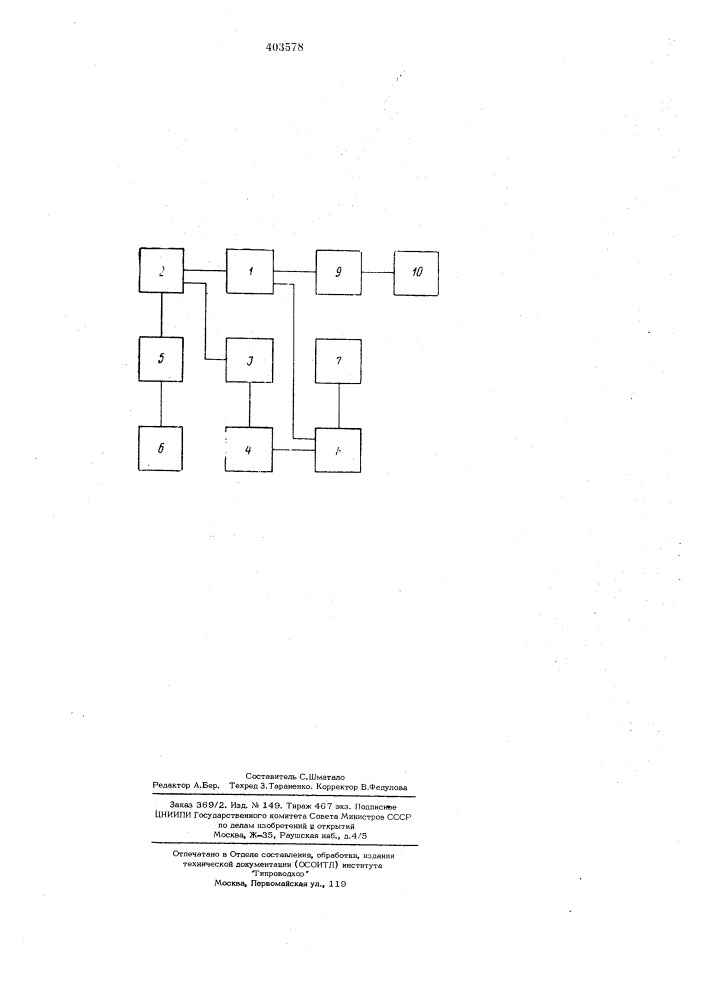 Патент ссср  403578 (патент 403578)