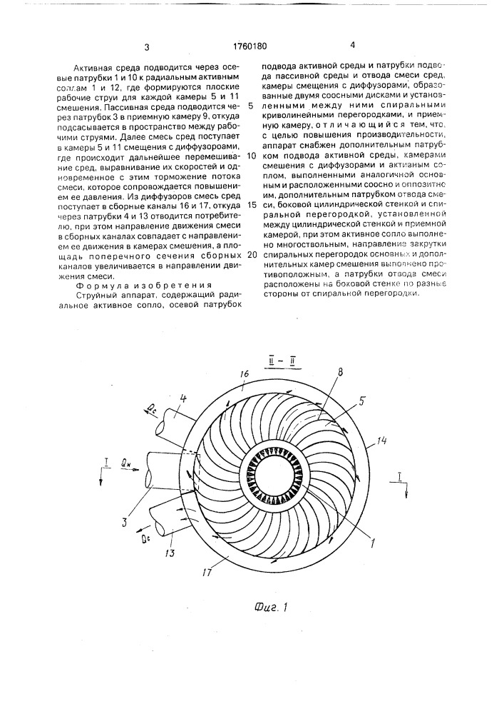 Струйный аппарат (патент 1760180)