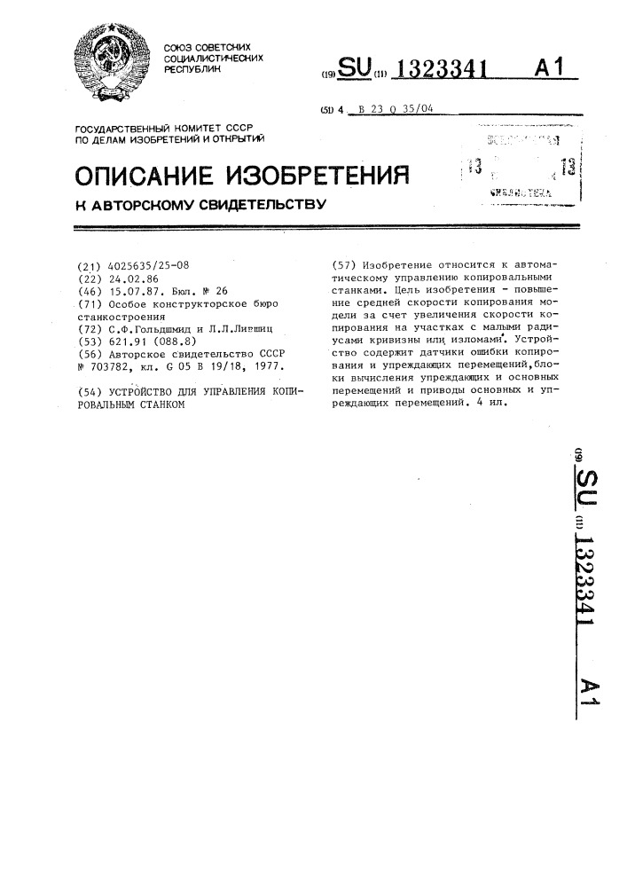 Устройство для управления копировальным станком (патент 1323341)