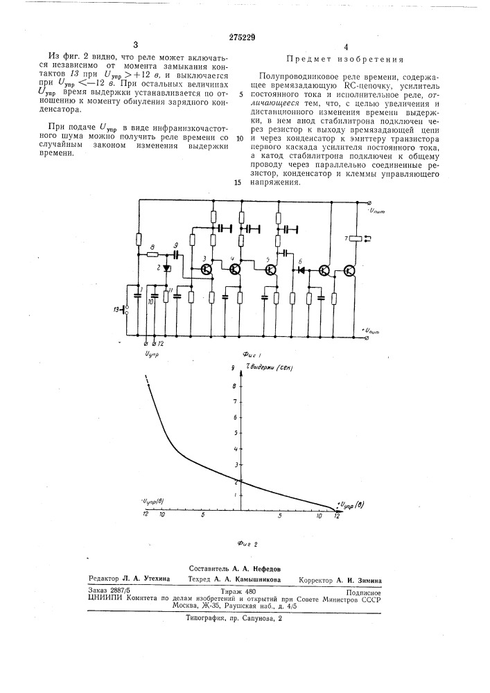 Полупроводниковое реле времени (патент 275229)