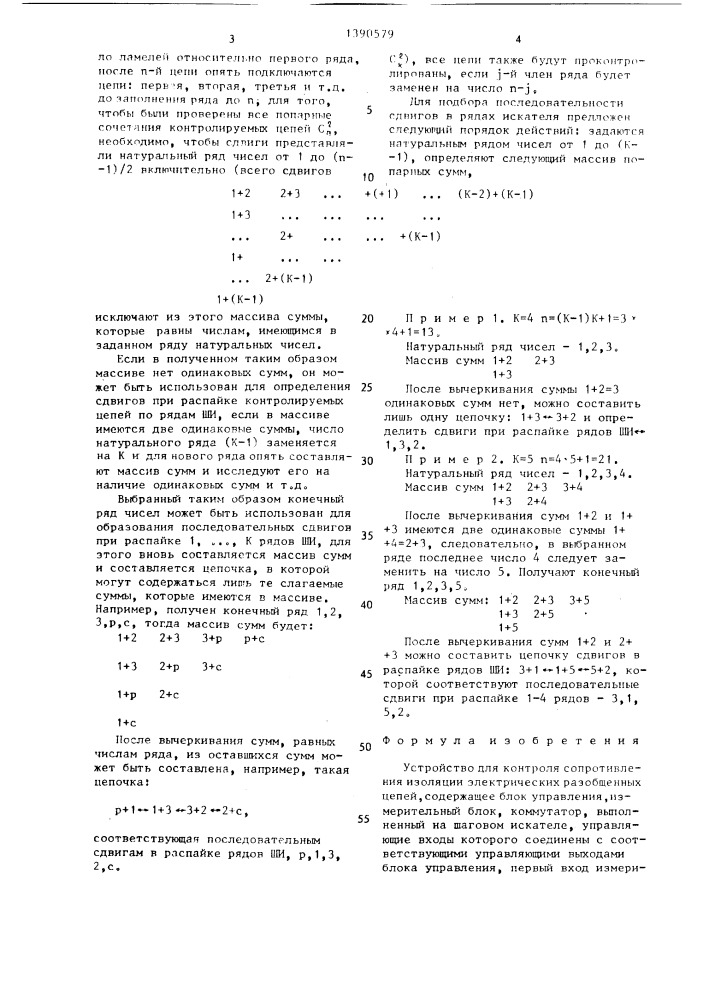 Устройство для контроля сопротивления изоляции электрических разобщенных цепей (патент 1390579)
