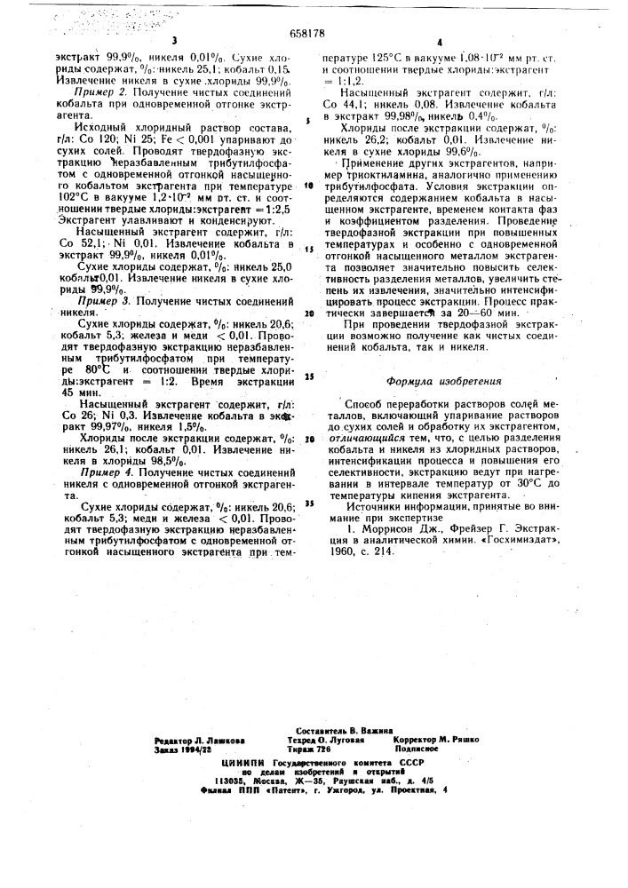 Способ переработки растворов солей металлов (патент 658178)