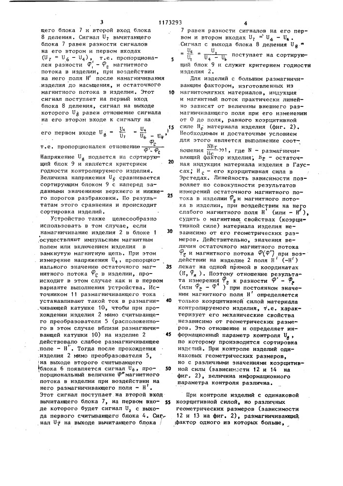 Устройство для электромагнитного контроля механических свойств движущихся ферромагнитных изделий (патент 1173293)