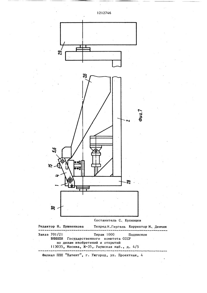 Устройство для зажима изделия при сварке (патент 1212746)