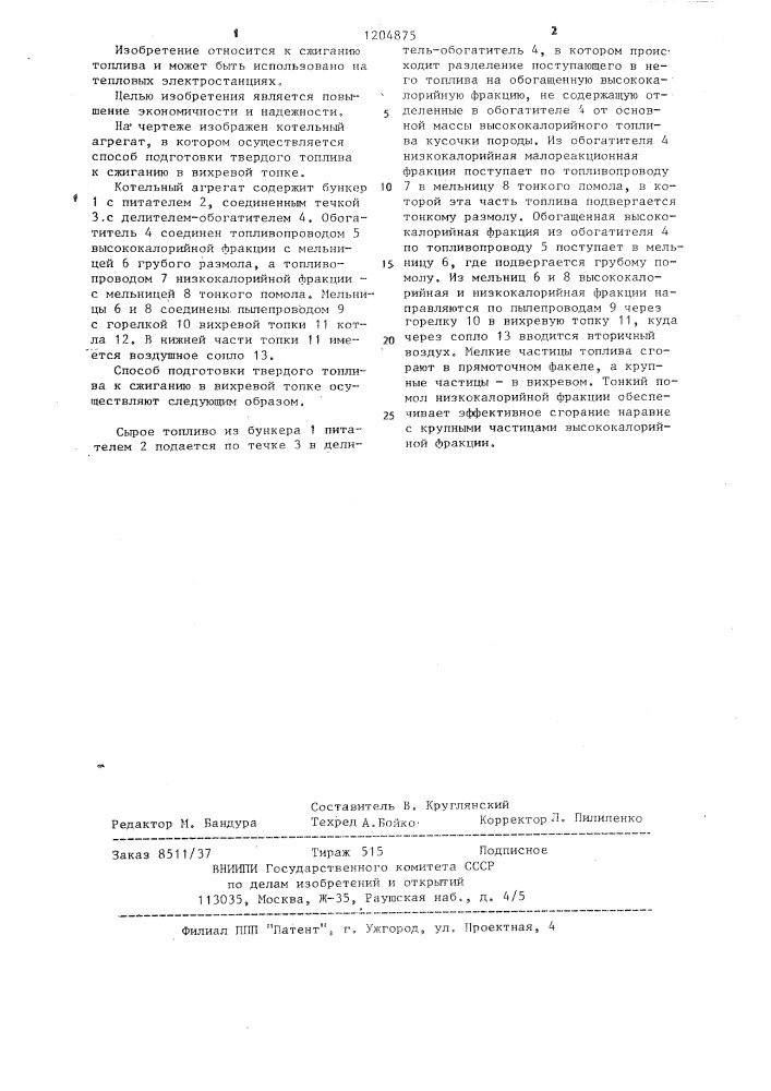 Способ подготовки твердого топлива к сжиганию (патент 1204875)