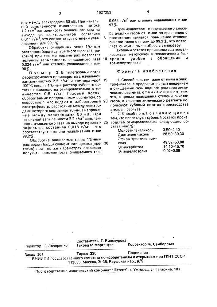 Способ очистки газов от пыли (патент 1627252)