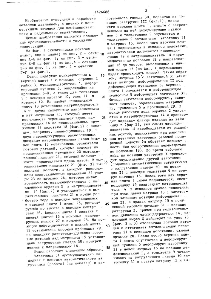 Штамп для выдавливания деталей с фланцем (патент 1426686)