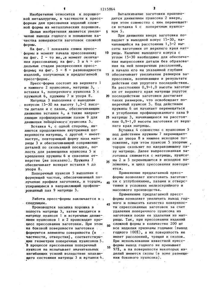 Пресс-форма для прессования изделий из порошков (патент 1215864)