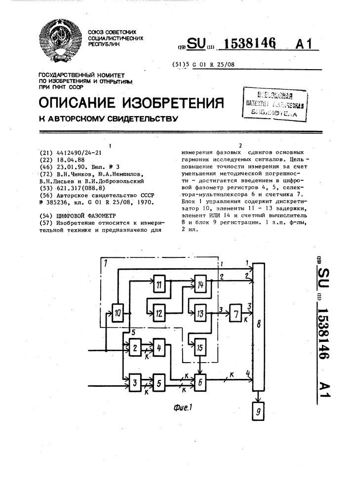 Цифровой фазометр (патент 1538146)