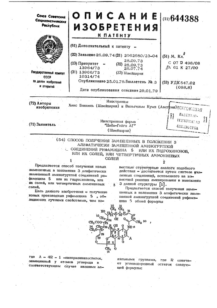 Способ получения замещенных в положении 3 алифатически замещенной аминогруппой соединений рифамицина или их гидрохинонов , или их солей, или четвертичных аммониевых солей (патент 644388)