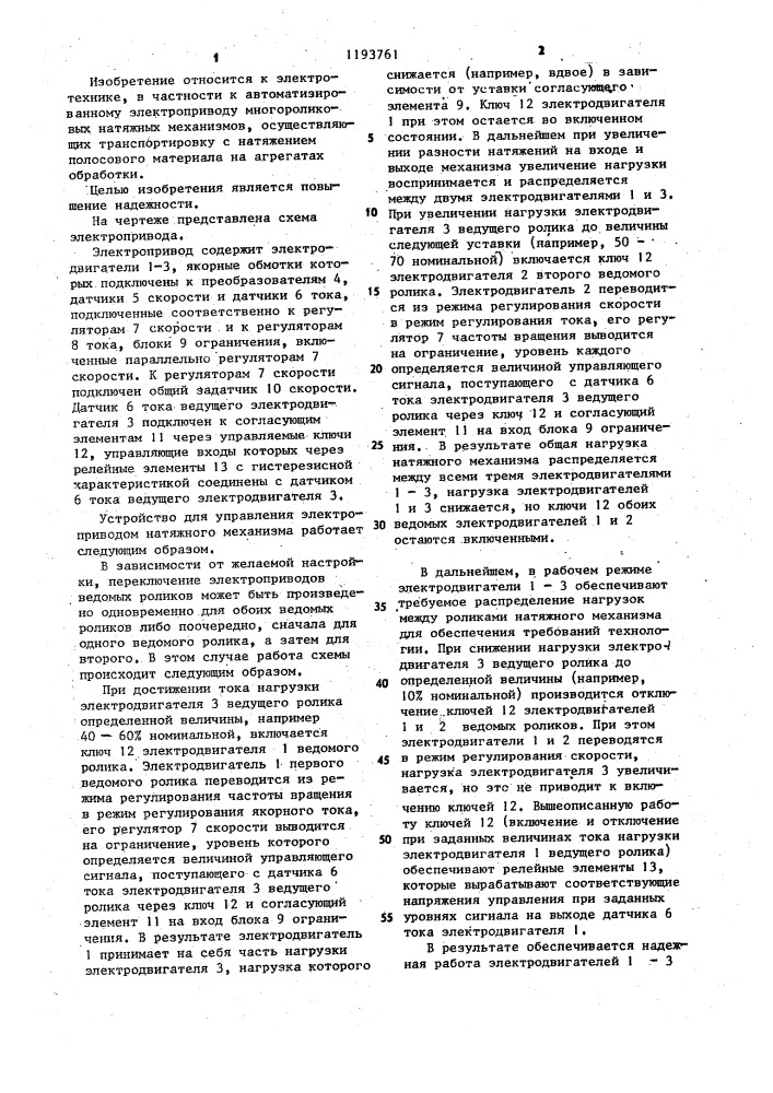 Устройство для управления электроприводом натяжного механизма (патент 1193761)