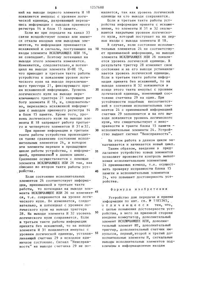 Устройство для передачи и приема информации (патент 1257688)