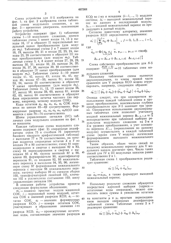 Преобразователь кодов из остаточной системы счисления в полиадическую (патент 407301)
