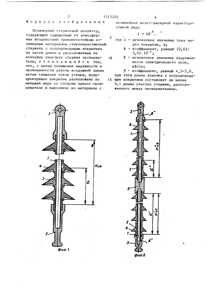 Полимерный стержневой изолятор (патент 1515205)