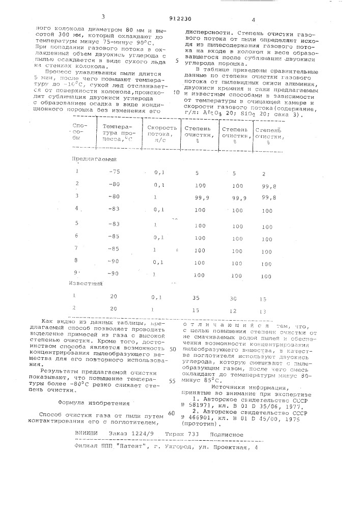 Способ очистки газа от пыли (патент 912230)