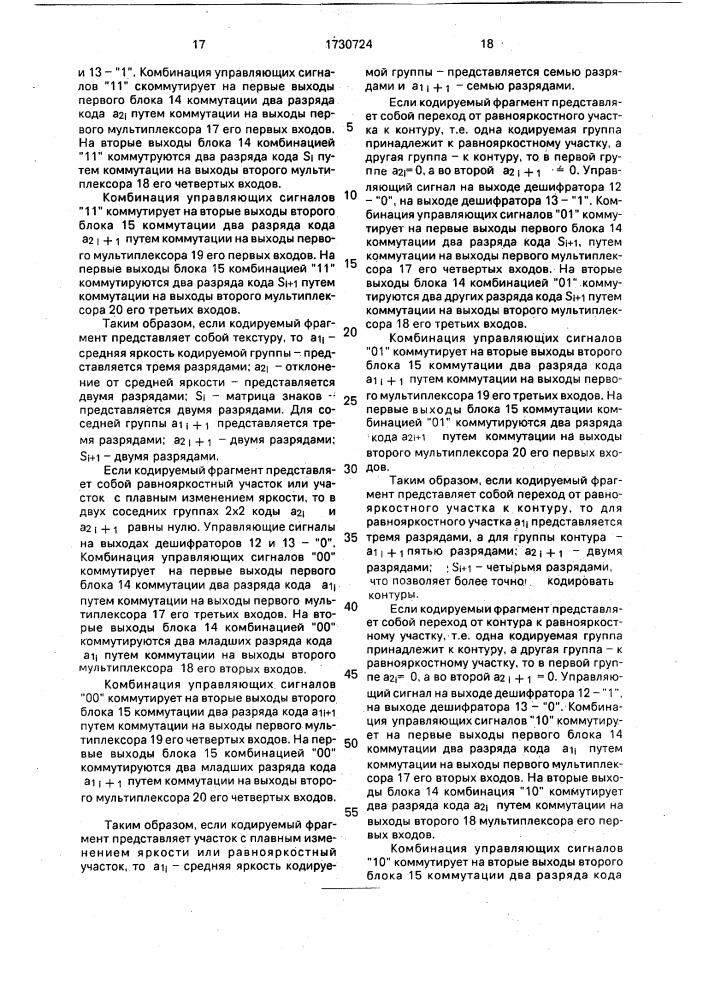 Кодер сигнала изображения (патент 1730724)