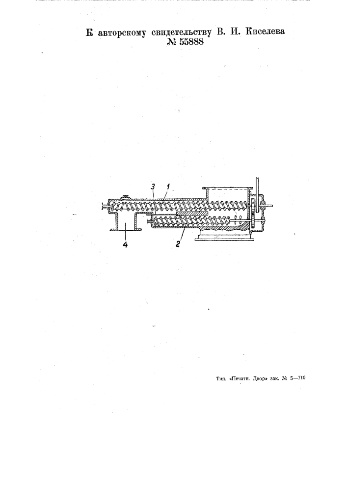 Шнековый питатель (патент 55888)
