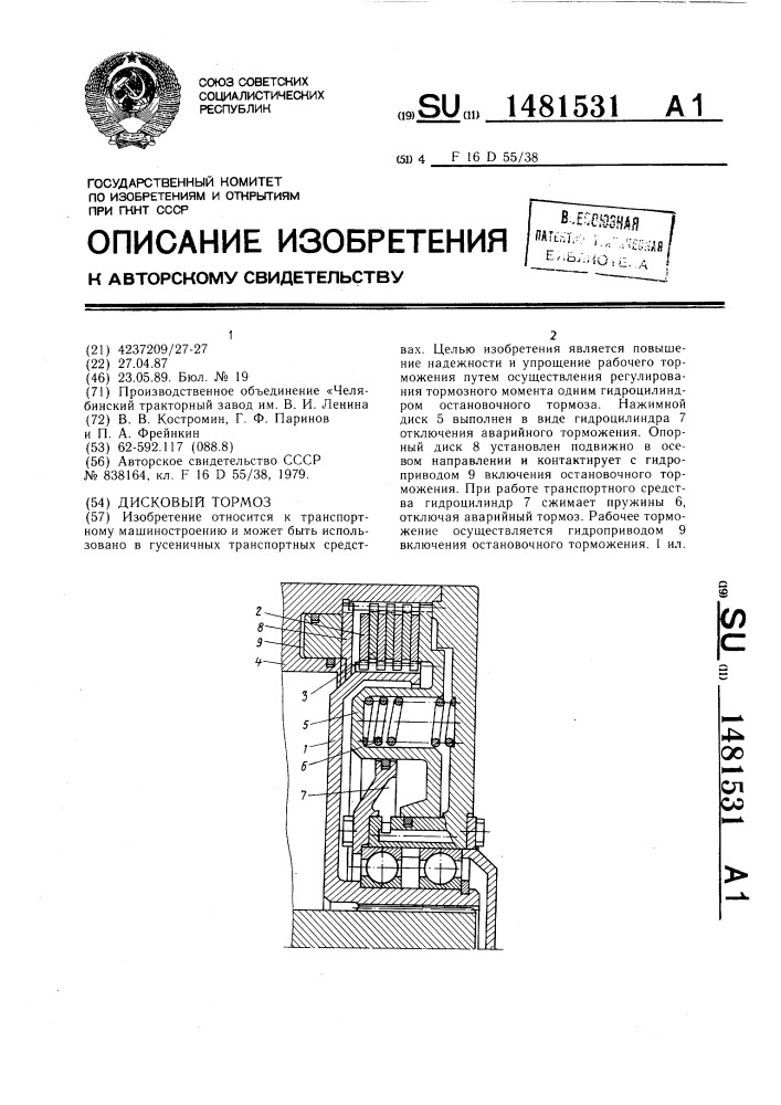 Дисковый тормоз (патент 1481531)