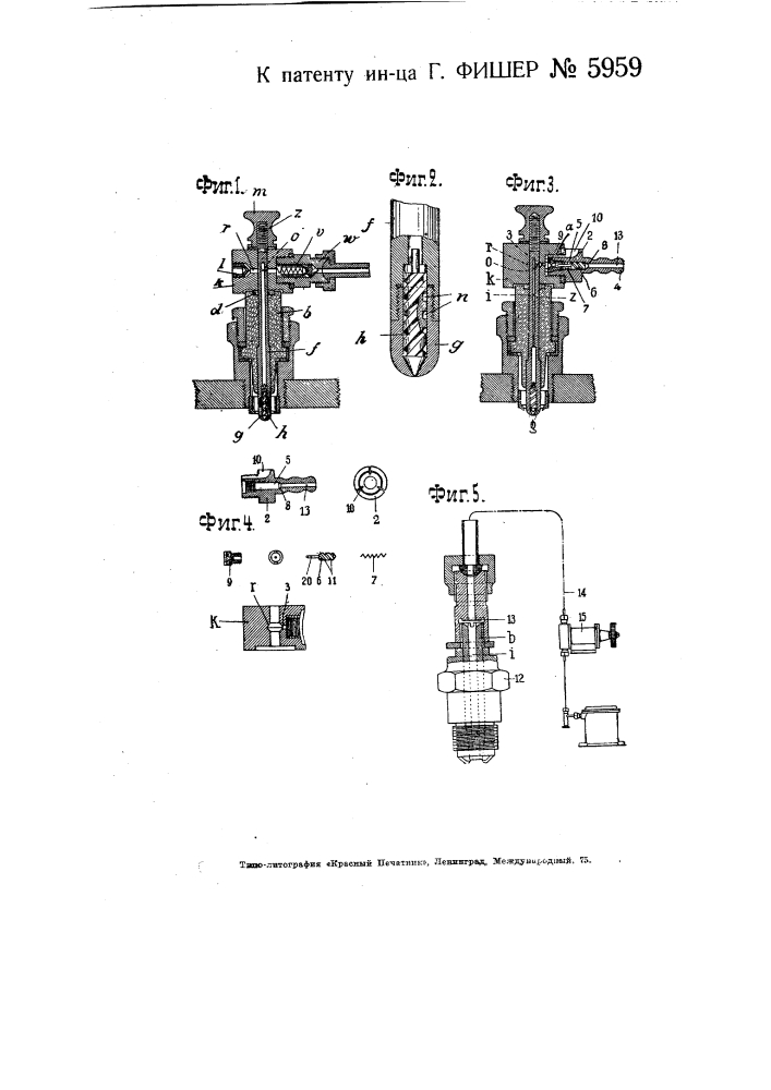 Электрическая запальная свеча для двигателей внутреннего горения (патент 5959)