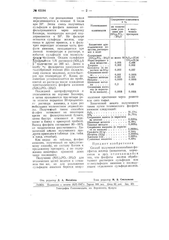 Способ получения аммонийных фосфатов, из фосфатов железа (патент 65184)