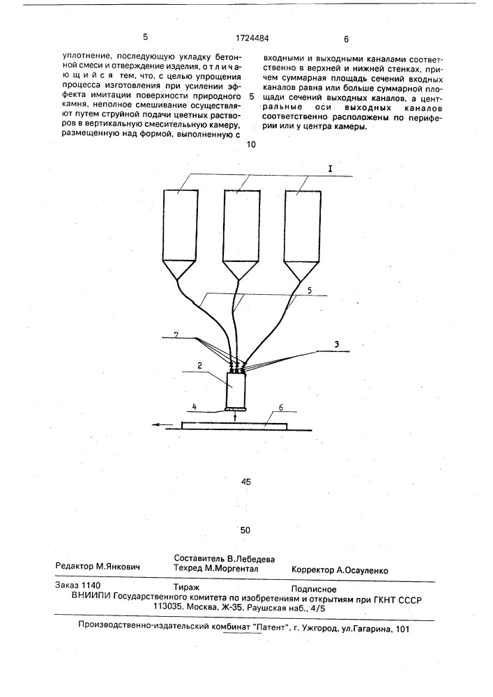 Способ изготовления строительных декоративных изделий (патент 1724484)
