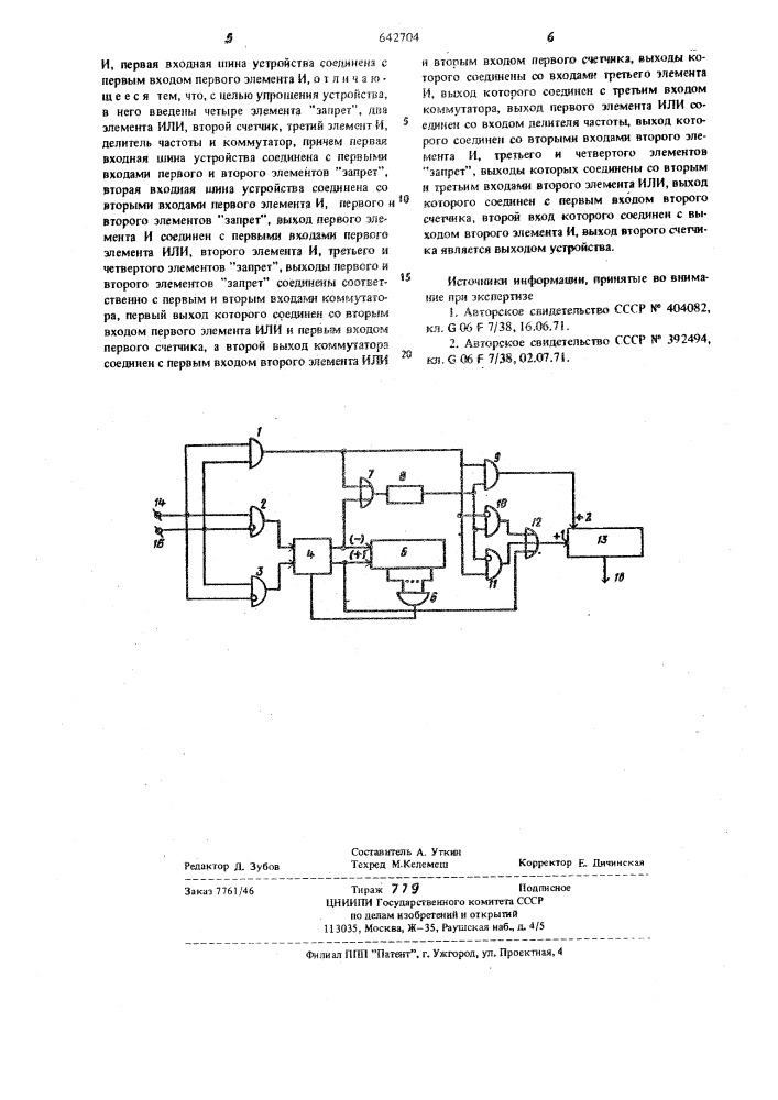 Устройство для вычисления зависимости вида (патент 642704)