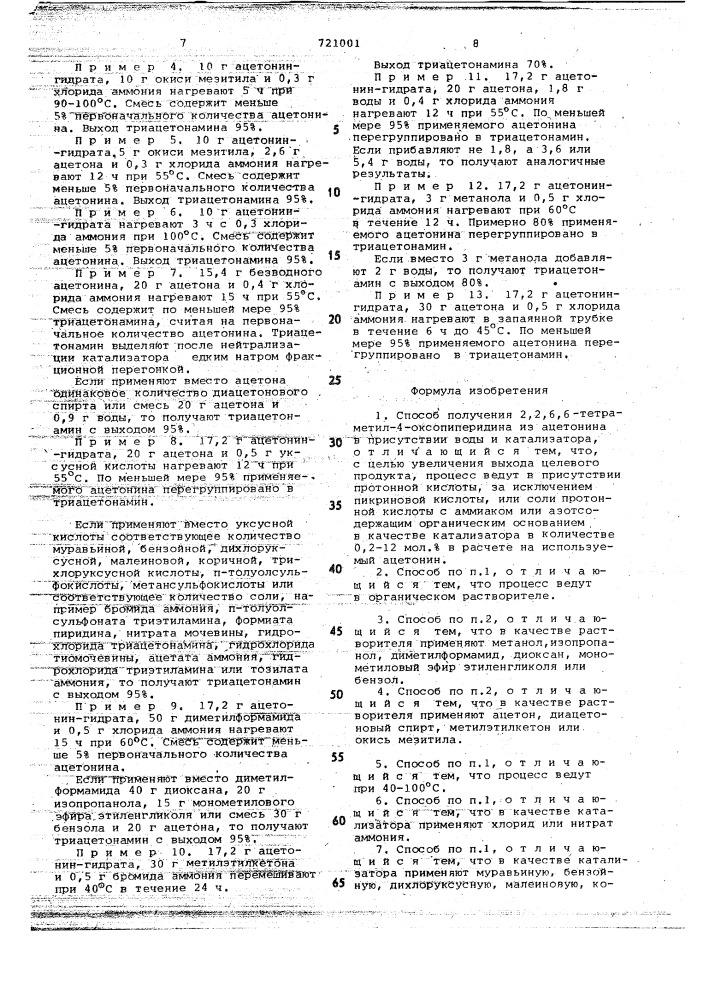 Способ получения 2,2,6,6-тетраметил- 4-оксопиперидина (патент 721001)