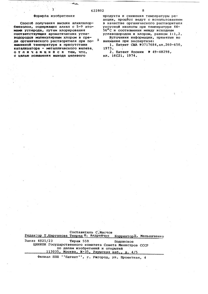 Способ получения высших алкилхорбензолов (патент 622802)