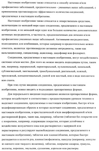 Замещенные хинолоны, обладающие противовирусной активностью, способ их получения, лекарственное средство и их применение для борьбы с вирусными инфекциями (патент 2433125)
