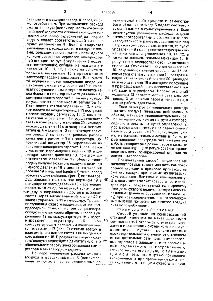 Способ управления компрессорной станцией (патент 1816897)