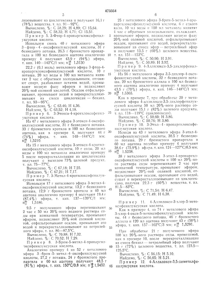 Способ получения замощенных фенилуксусных кислот (патент 473354)
