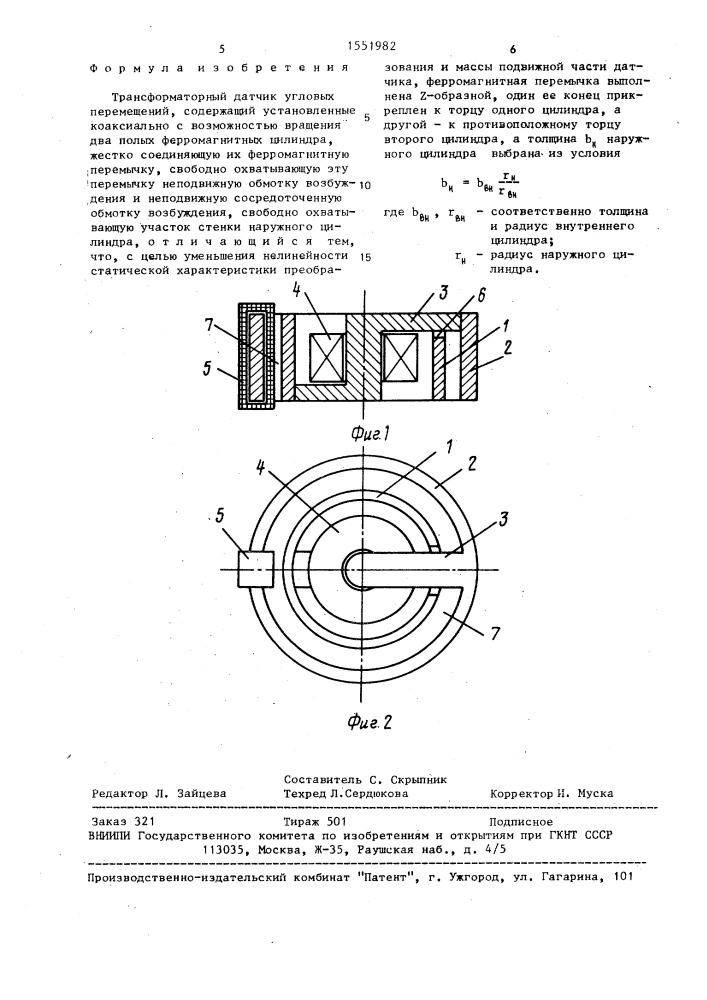 Трансформаторный датчик угловых перемещений (патент 1551982)