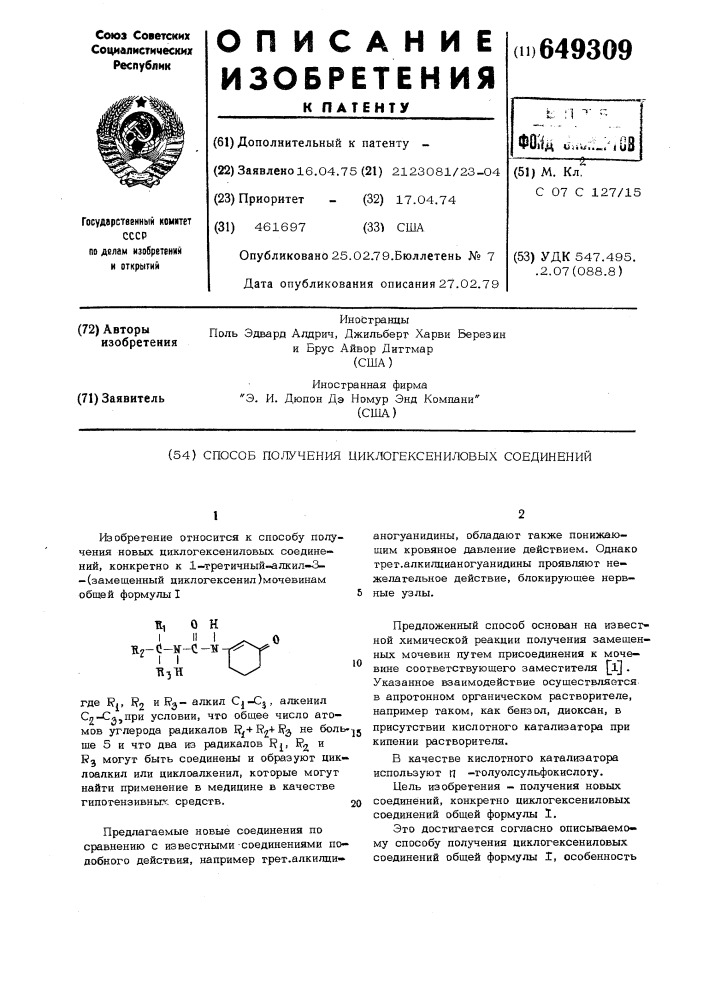 Способ получения циклогексениловых соединений (патент 649309)