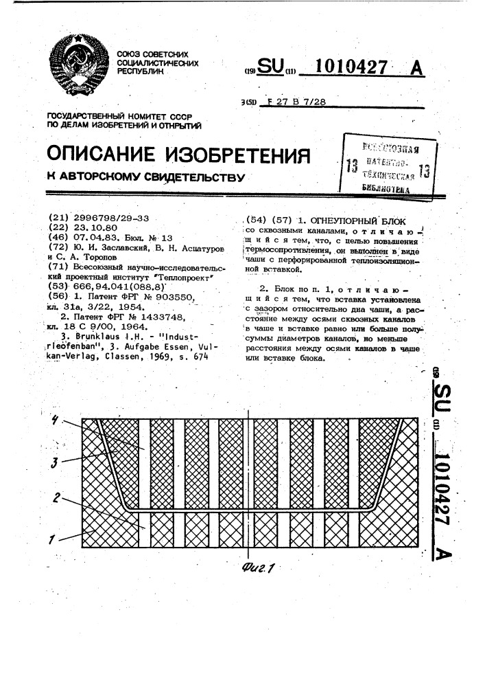 Огнеупорный блок (патент 1010427)