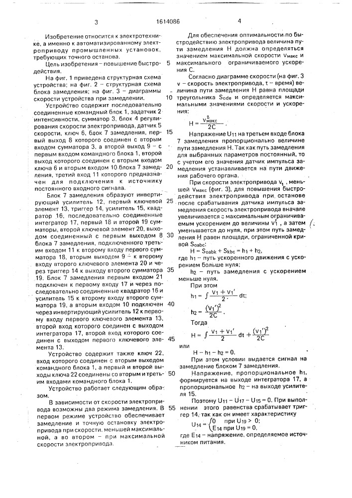 Устройство для точного останова электропривода (патент 1614086)