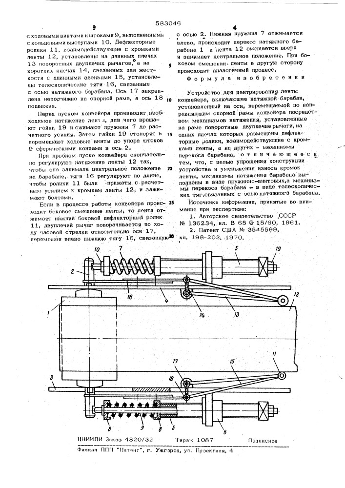 Устройство для центрирования ленты конвейера (патент 583046)