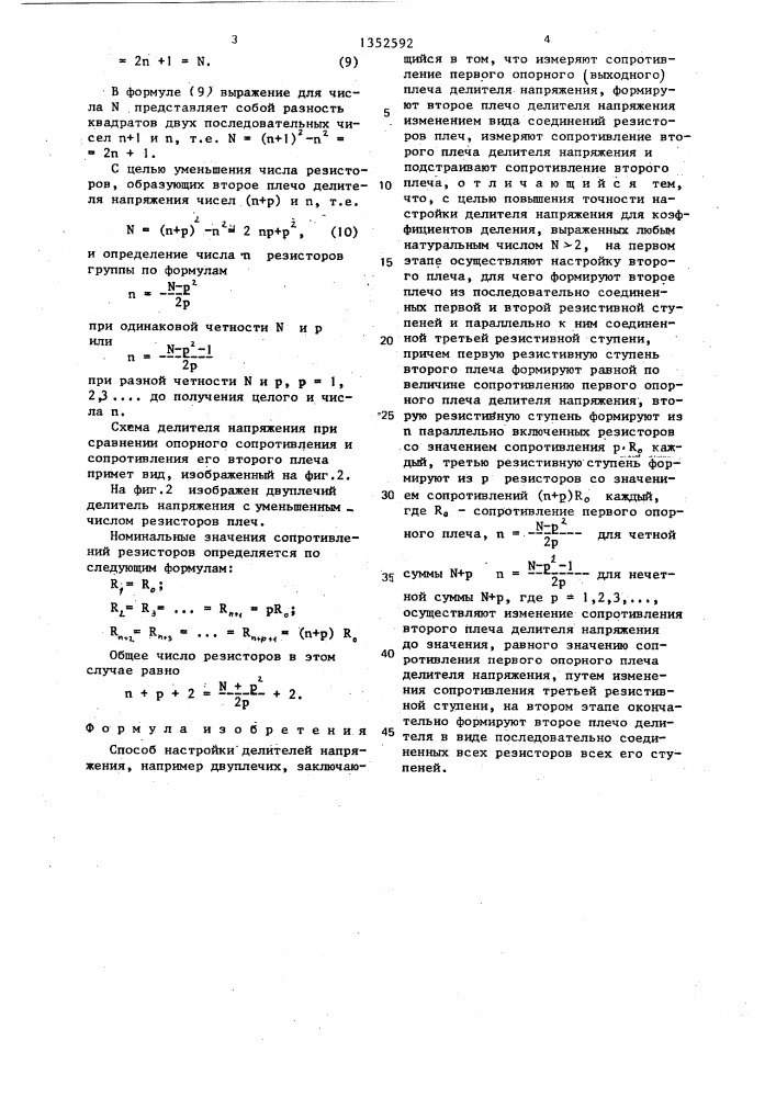 Способ настройки делителей напряжения (патент 1352592)