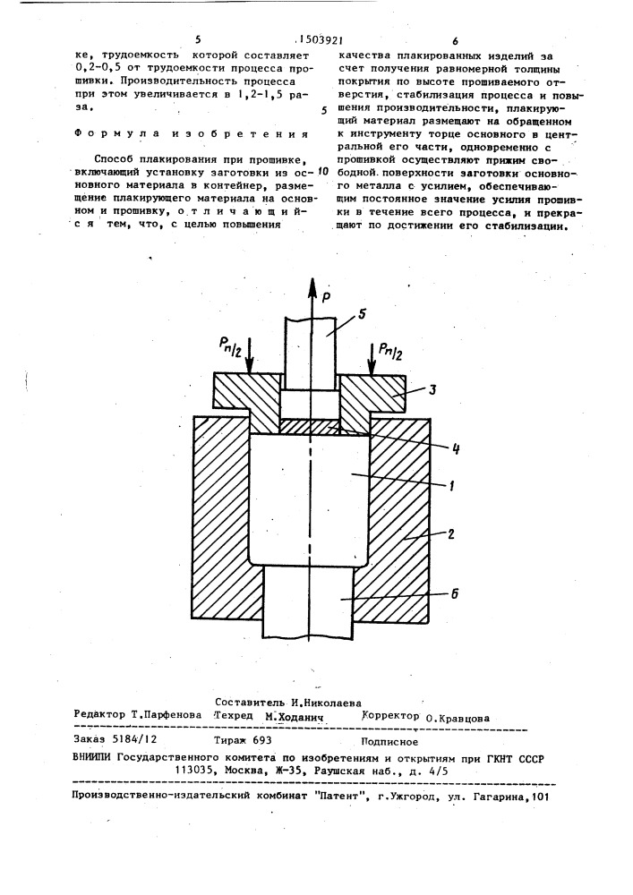 Способ плакирования при прошивке (патент 1503921)