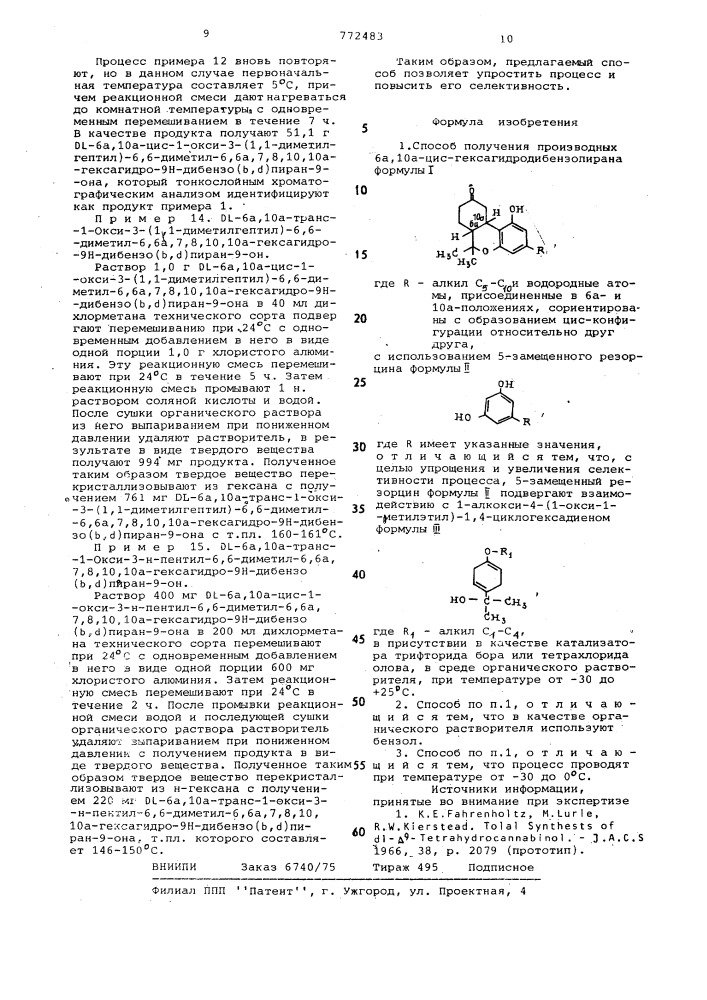 Способ получения производных 6а,10а-цис- гексагидробензопирана (патент 772483)