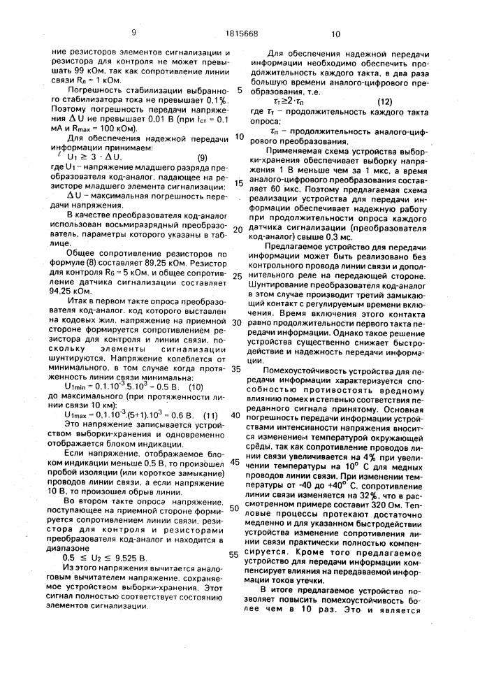 Устройство для передачи информации (патент 1815668)