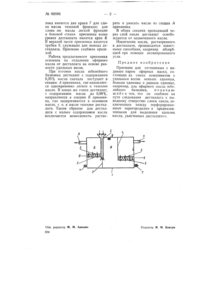 Приемник для эфирных масел, отгоняемых водяным паром (патент 69596)