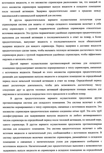 Потолочные сухие спринклерные системы и способы пожаротушения в складских помещениях (патент 2430762)