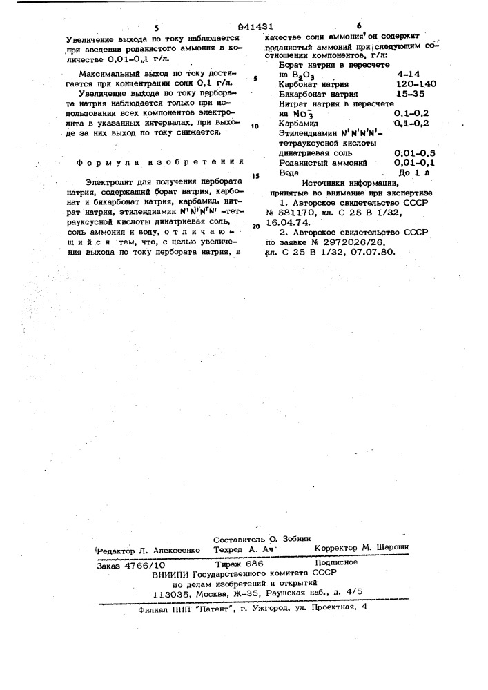 Электролит для получения пербората натрия (патент 941431)