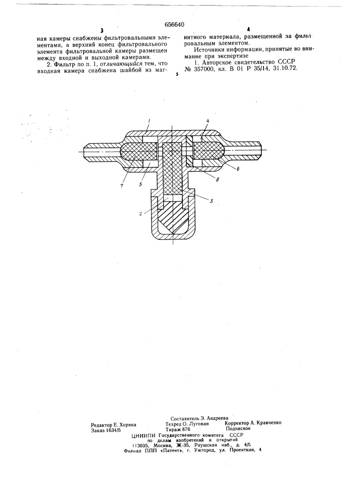 Фильтр для очистки жидкости (патент 656640)
