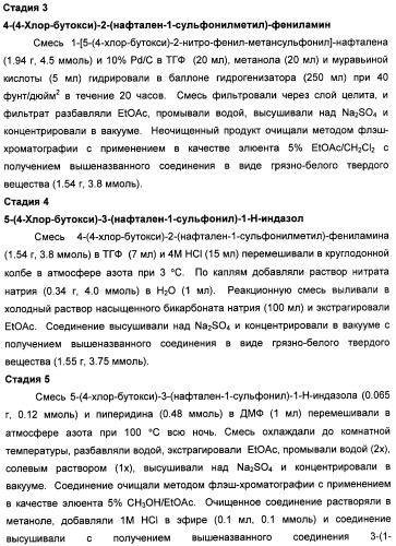Производные замещенного-3-сульфонилиндазола в качестве лигандов 5-гидрокситриптамина-6 (патент 2429231)