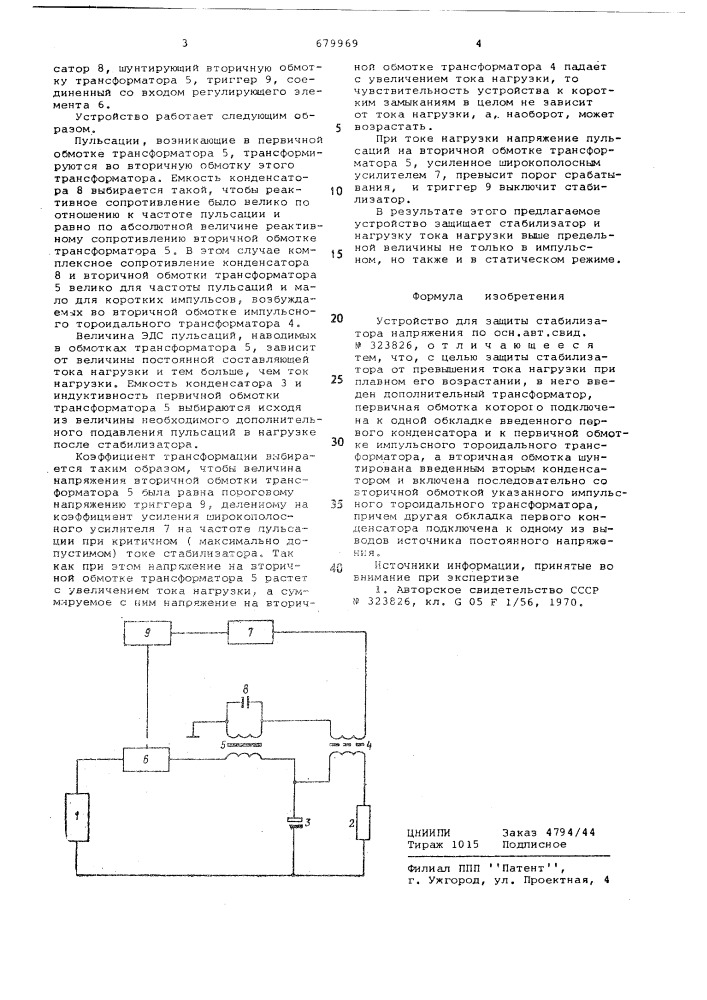 Устройство для защиты стабилизатора напряжения (патент 679969)