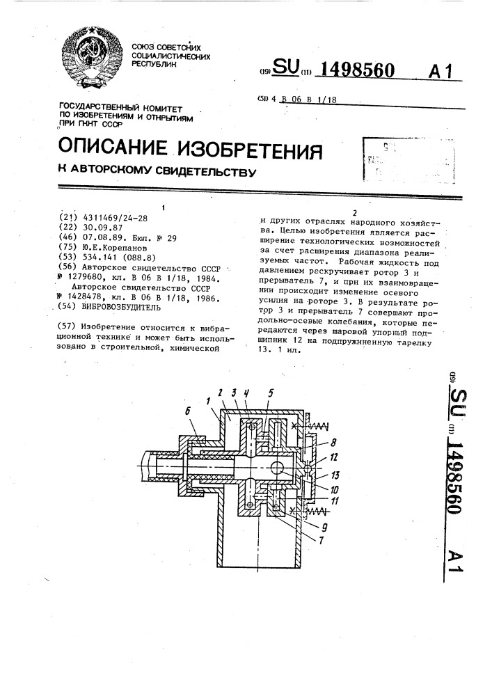 Вибровозбудитель (патент 1498560)